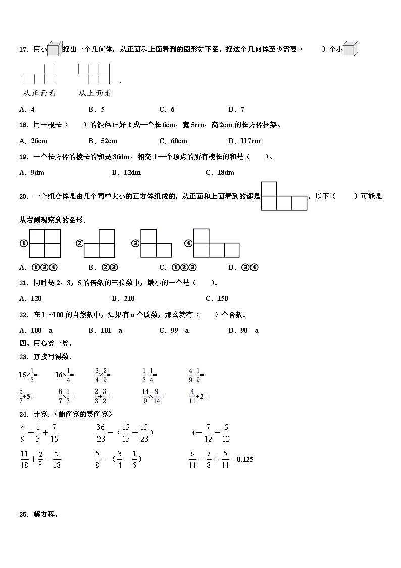 安徽省黄山市黄山区2022-2023学年数学五下期末统考试题含解析第2页