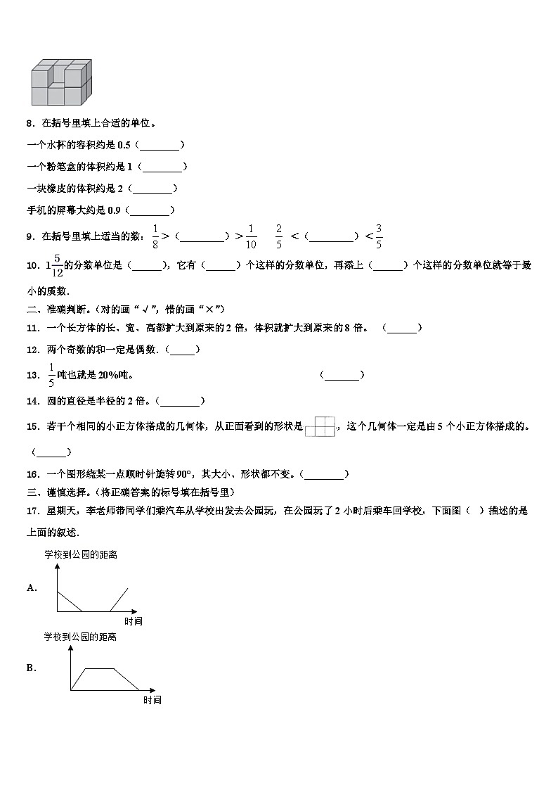 安徽省黄山市歙县2023年五年级数学第二学期期末经典试题含解析02
