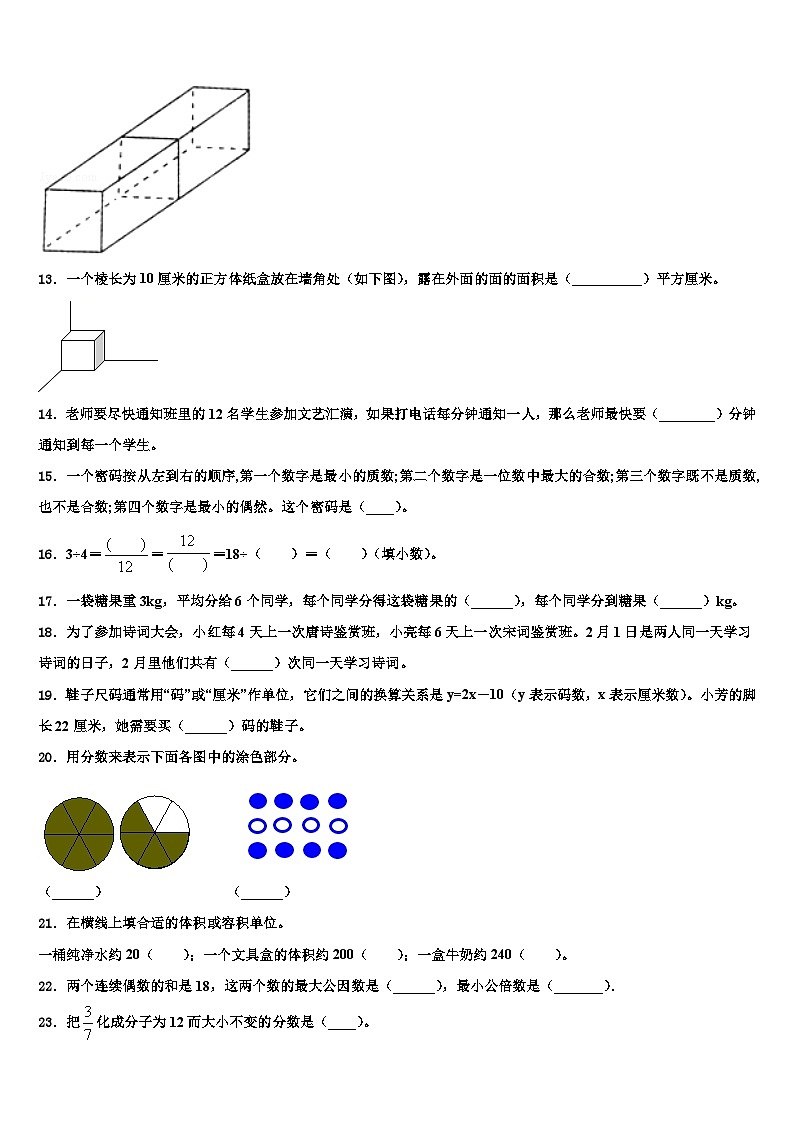 安徽省马鞍山市2022-2023学年五年级数学第二学期期末复习检测模拟试题含解析第2页