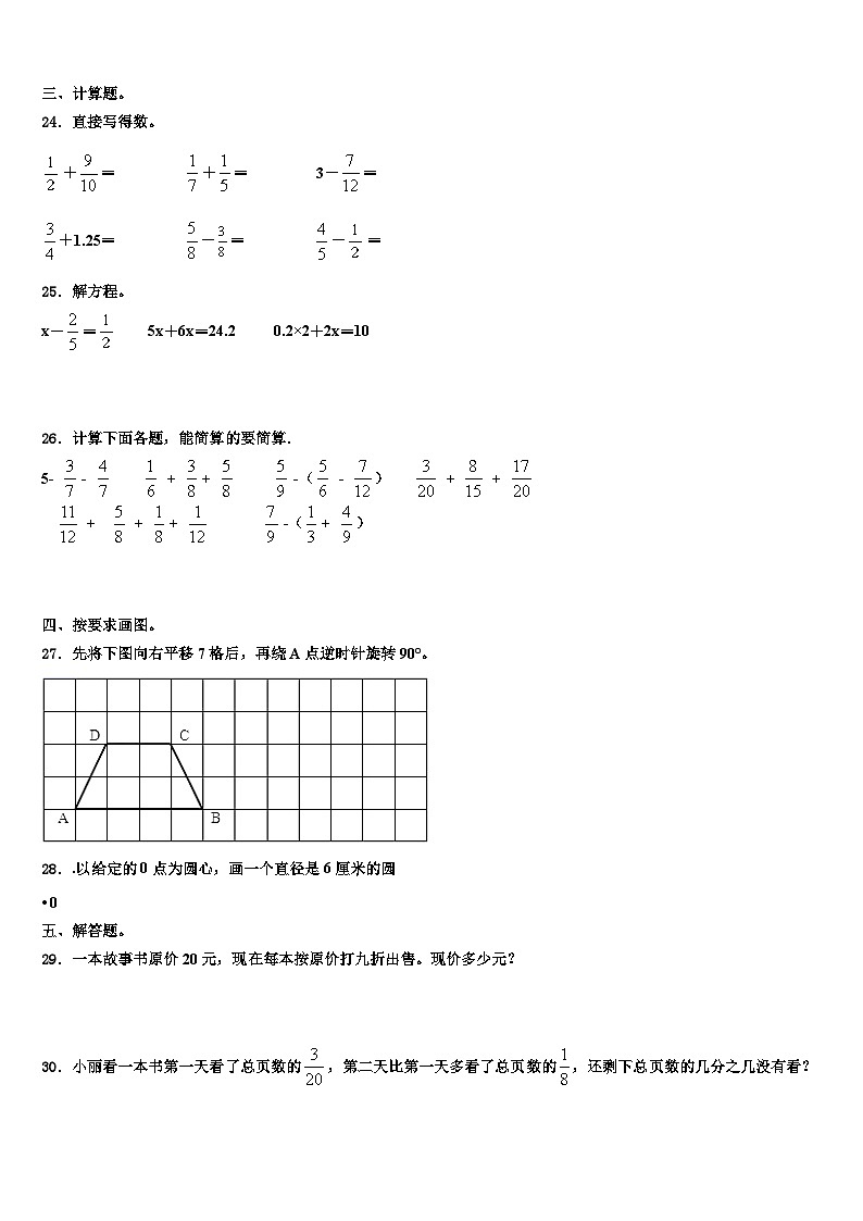 安徽省马鞍山市2022-2023学年五年级数学第二学期期末复习检测模拟试题含解析第3页