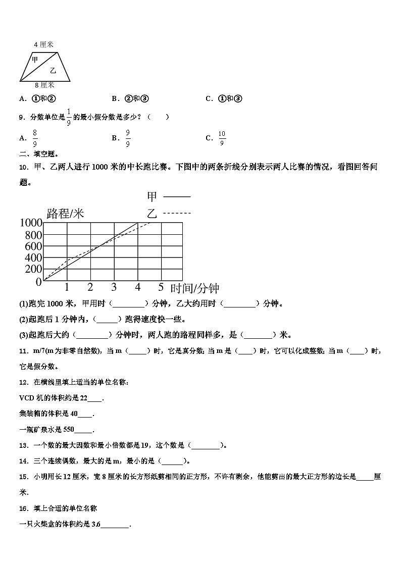 安徽省马鞍山市2023年数学五下期末达标测试试题含解析02