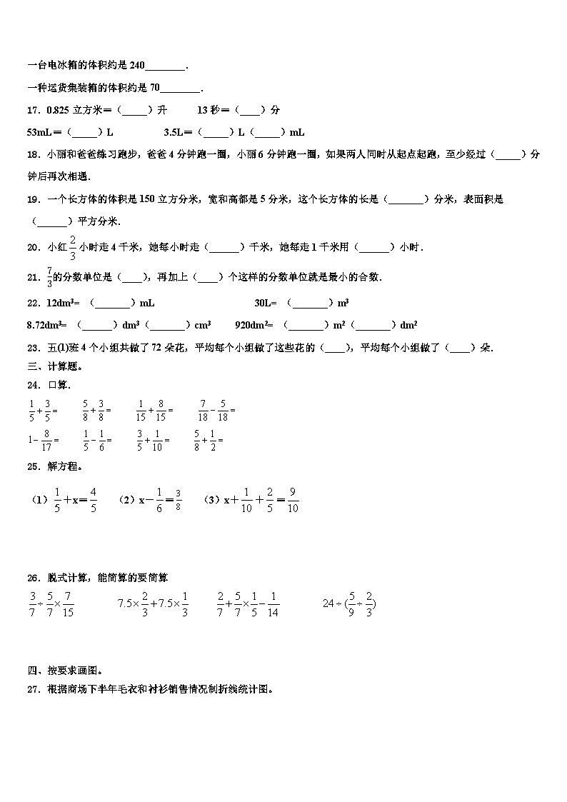 安徽省马鞍山市2023年数学五下期末达标测试试题含解析03