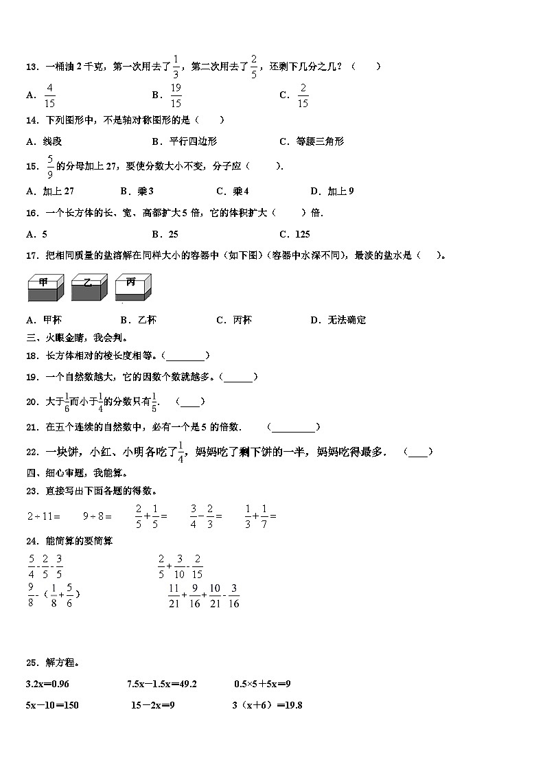安徽省马鞍山市和县2023年数学五下期末统考模拟试题含解析02
