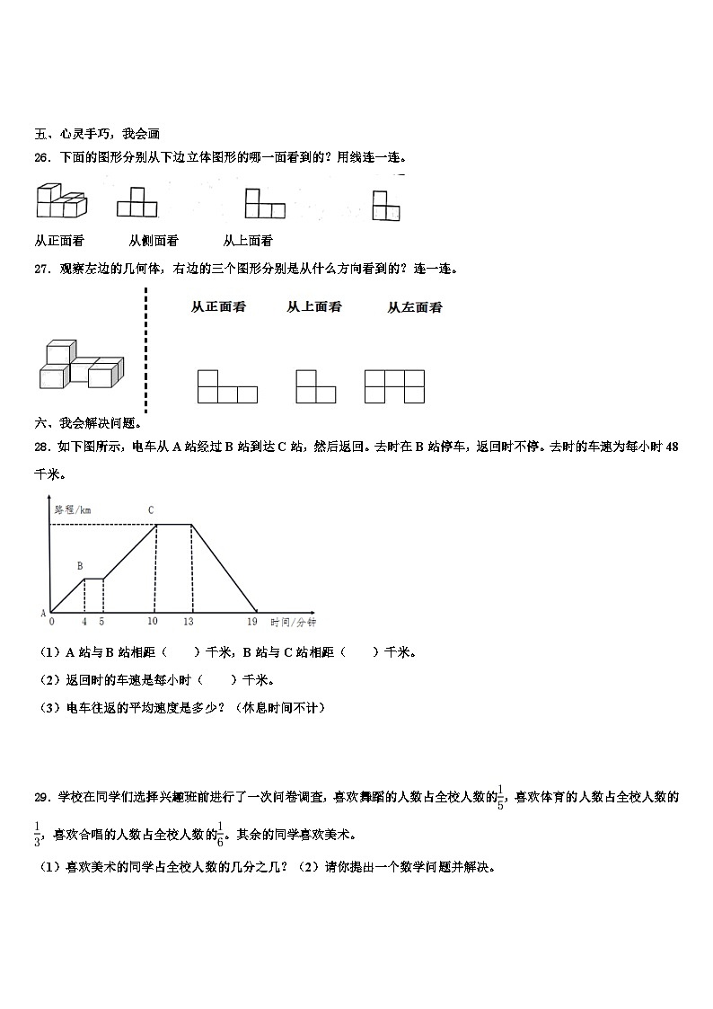 安徽省马鞍山市和县2023年数学五下期末统考模拟试题含解析03
