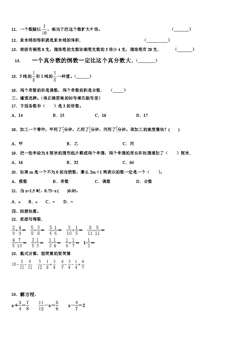 安徽省马鞍山市花山区2022-2023学年五年级数学第二学期期末联考模拟试题含解析02