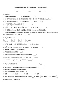 安徽省铜陵市郊区2023年数学五下期末考试试题含解析