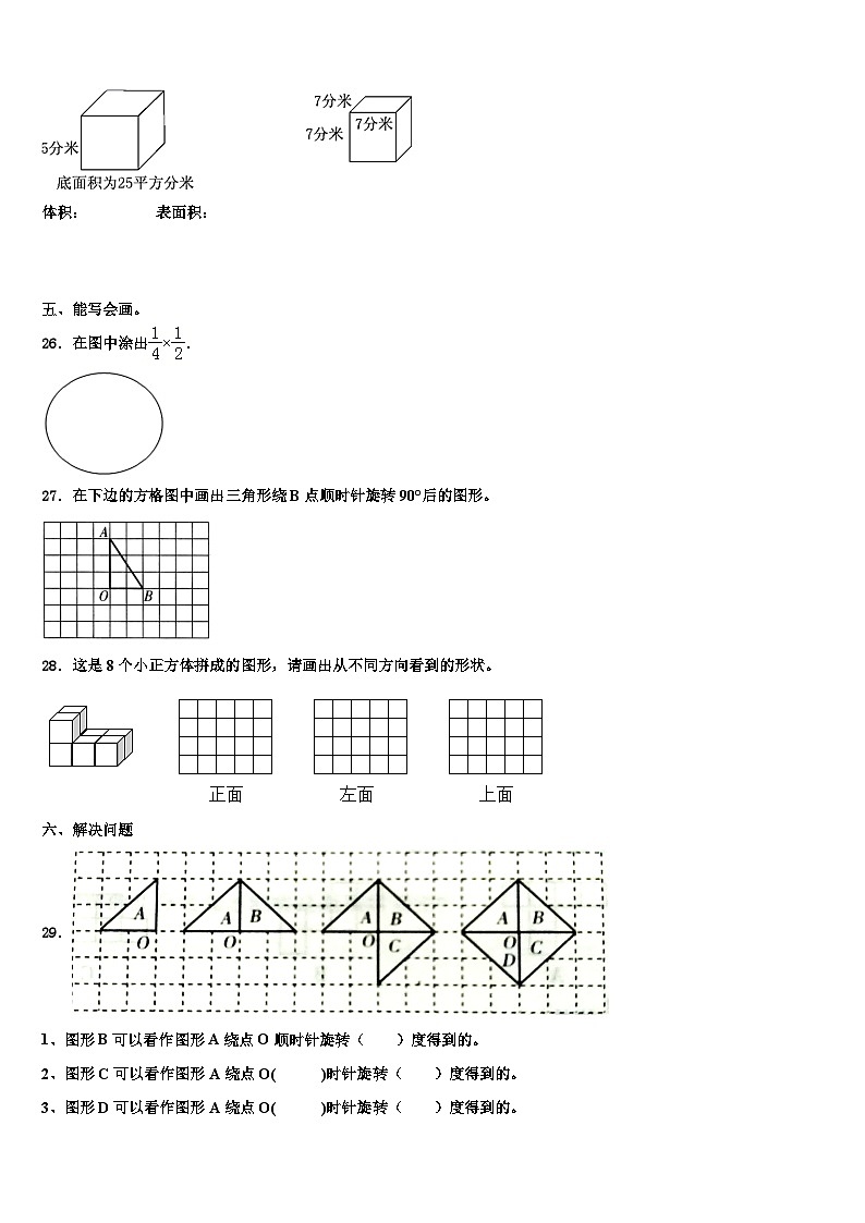安徽省铜陵市铜官区2022-2023学年数学五下期末考试试题含解析03