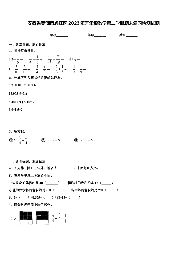安徽省芜湖市鸠江区2023年五年级数学第二学期期末复习检测试题含解析01