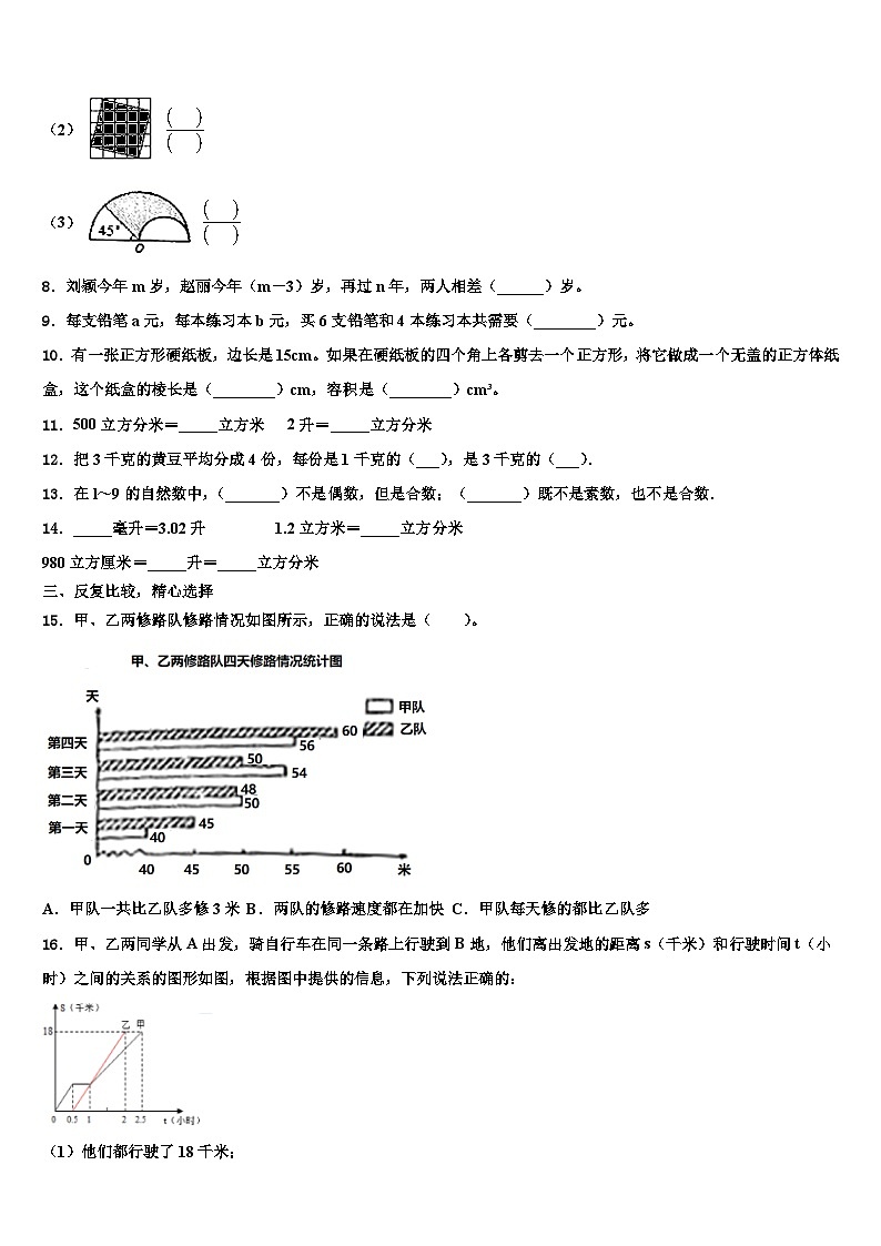 安徽省芜湖市鸠江区2023年五年级数学第二学期期末复习检测试题含解析02