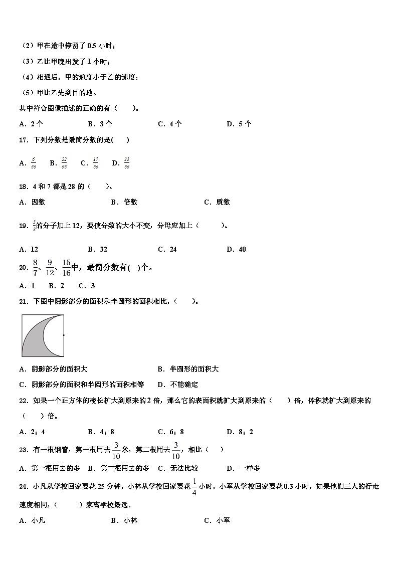 安徽省芜湖市鸠江区2023年五年级数学第二学期期末复习检测试题含解析03