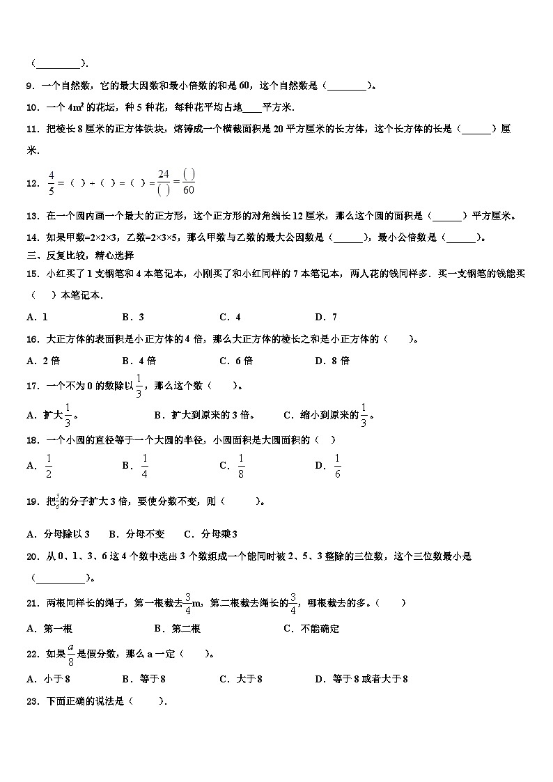 安徽省芜湖市马塘区2023年数学五下期末教学质量检测试题含解析02