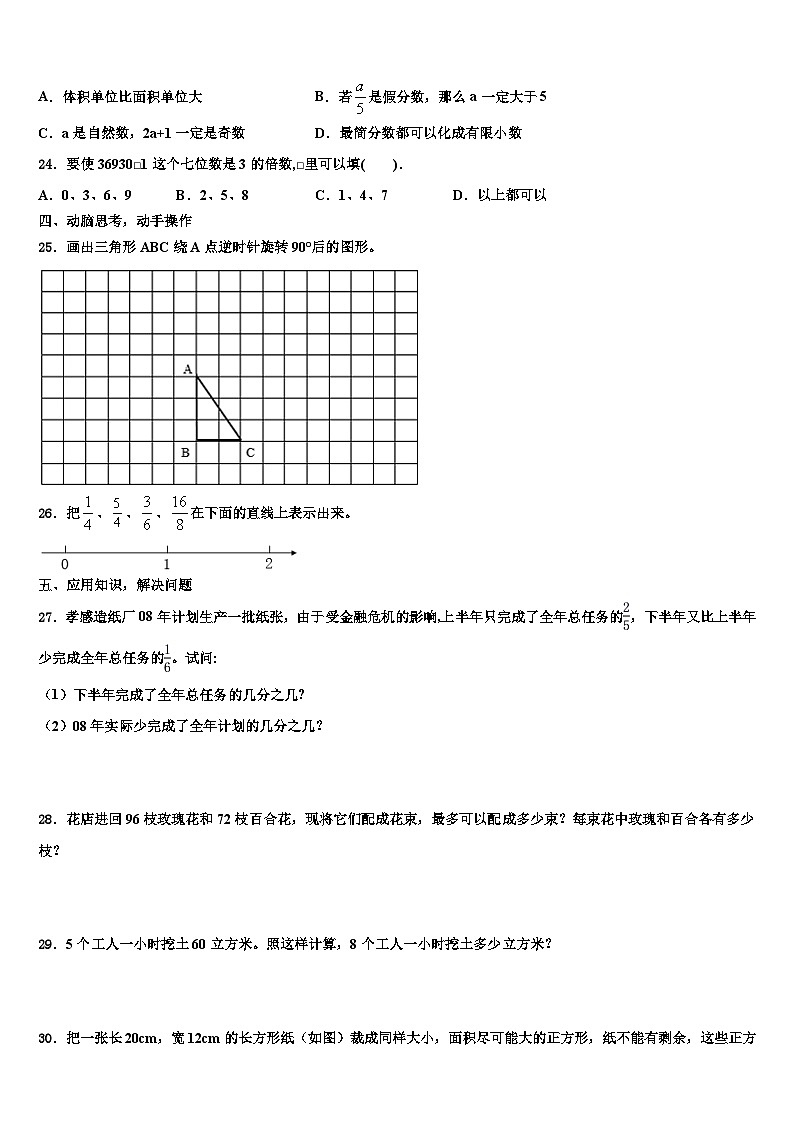 安徽省芜湖市马塘区2023年数学五下期末教学质量检测试题含解析03