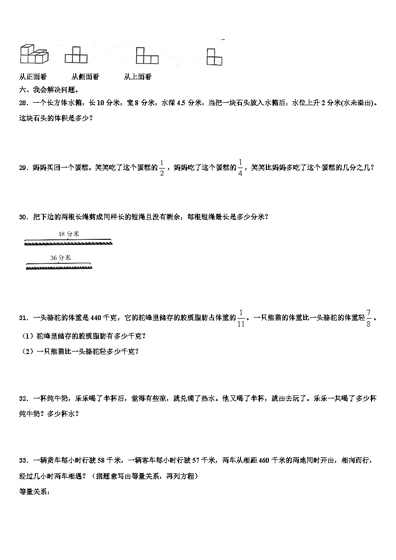 安陆市2023年五年级数学第二学期期末综合测试试题含解析03