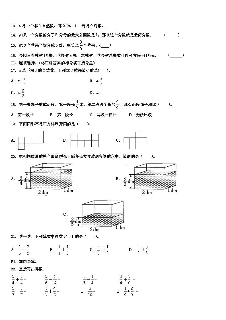 安顺市紫云苗族布依族自治县2022-2023学年数学五下期末教学质量检测试题含解析第2页