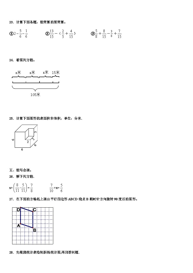 安顺市紫云苗族布依族自治县2022-2023学年数学五下期末教学质量检测试题含解析第3页