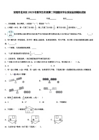 安阳市北关区2023年数学五年级第二学期期末学业质量监测模拟试题含解析