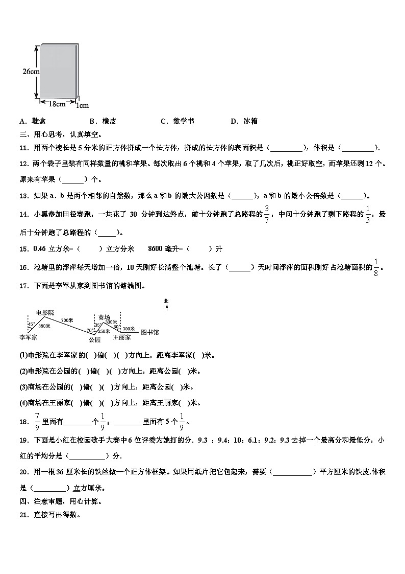 安阳市北关区2023年数学五年级第二学期期末学业质量监测模拟试题含解析02