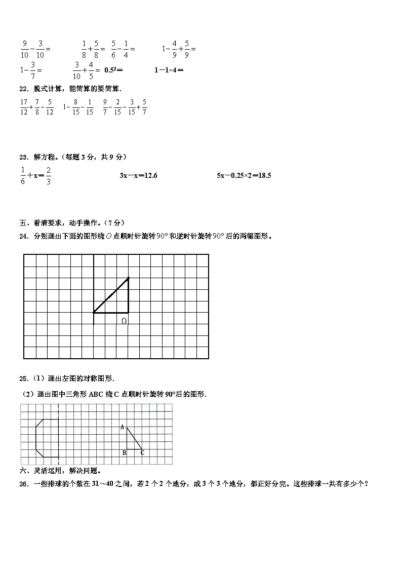 安阳市北关区2023年数学五年级第二学期期末学业质量监测模拟试题含解析03