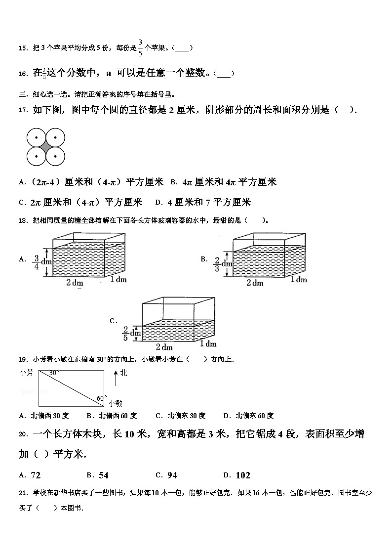 安阳市滑县2022-2023学年数学五年级第二学期期末达标检测模拟试题含解析02