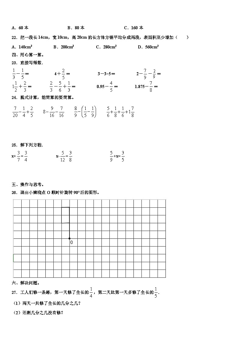安阳市滑县2022-2023学年数学五年级第二学期期末达标检测模拟试题含解析03
