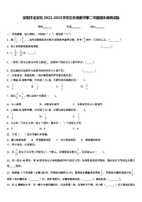 安阳市龙安区2022-2023学年五年级数学第二学期期末调研试题含解析