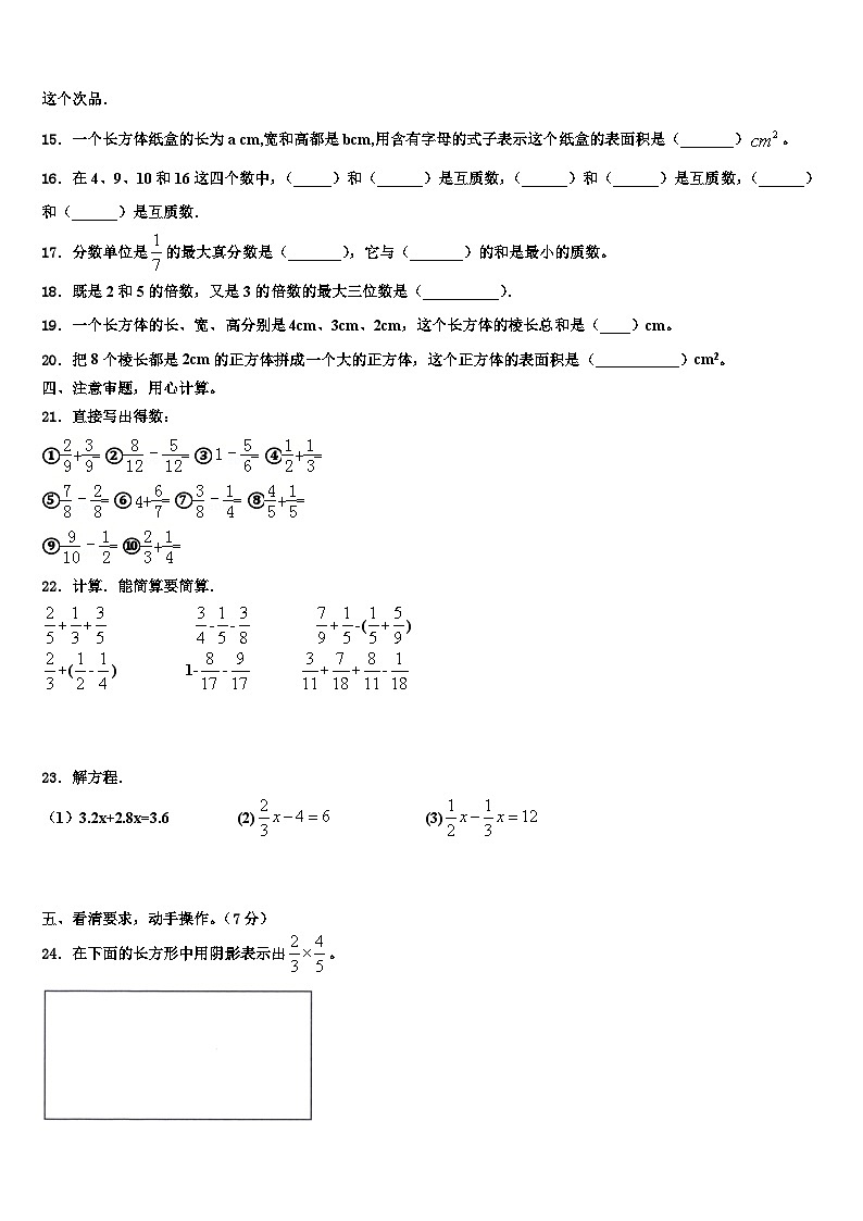 安阳市龙安区2022-2023学年五年级数学第二学期期末调研试题含解析第2页