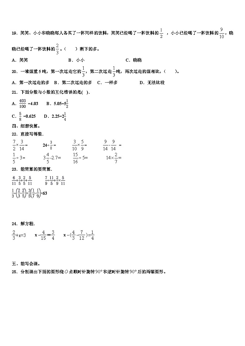安阳市内黄县2023年数学五年级第二学期期末达标检测模拟试题含解析第2页
