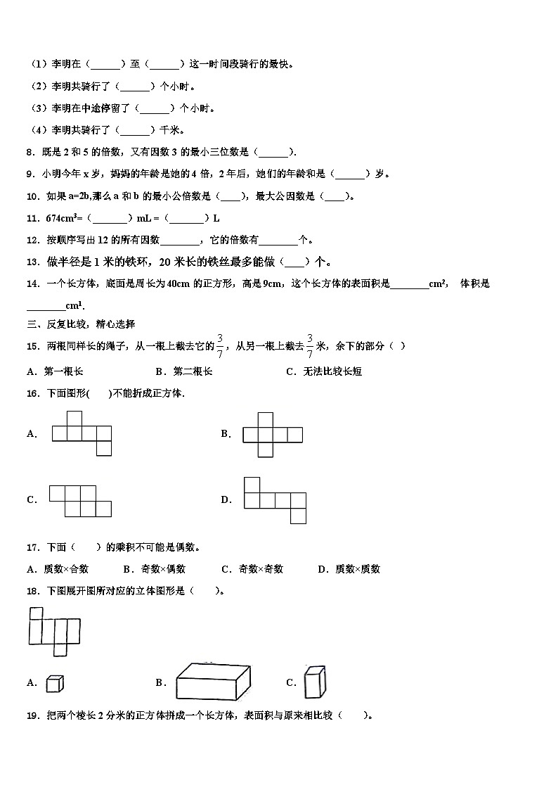 安阳市汤阴县2023年数学五年级第二学期期末考试试题含解析第2页