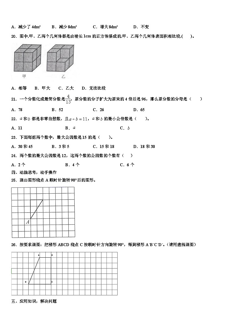 安阳市汤阴县2023年数学五年级第二学期期末考试试题含解析第3页