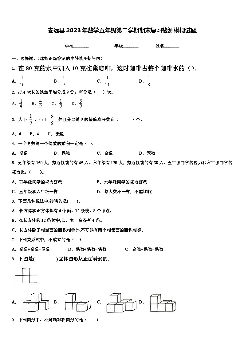 安远县2023年数学五年级第二学期期末复习检测模拟试题含解析第1页