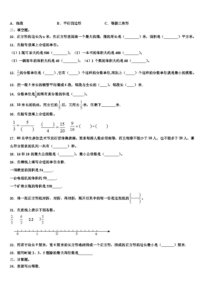 安远县2023年数学五年级第二学期期末复习检测模拟试题含解析第2页