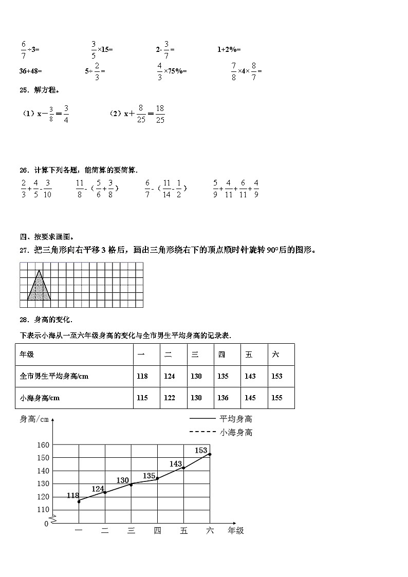 安远县2023年数学五年级第二学期期末复习检测模拟试题含解析第3页
