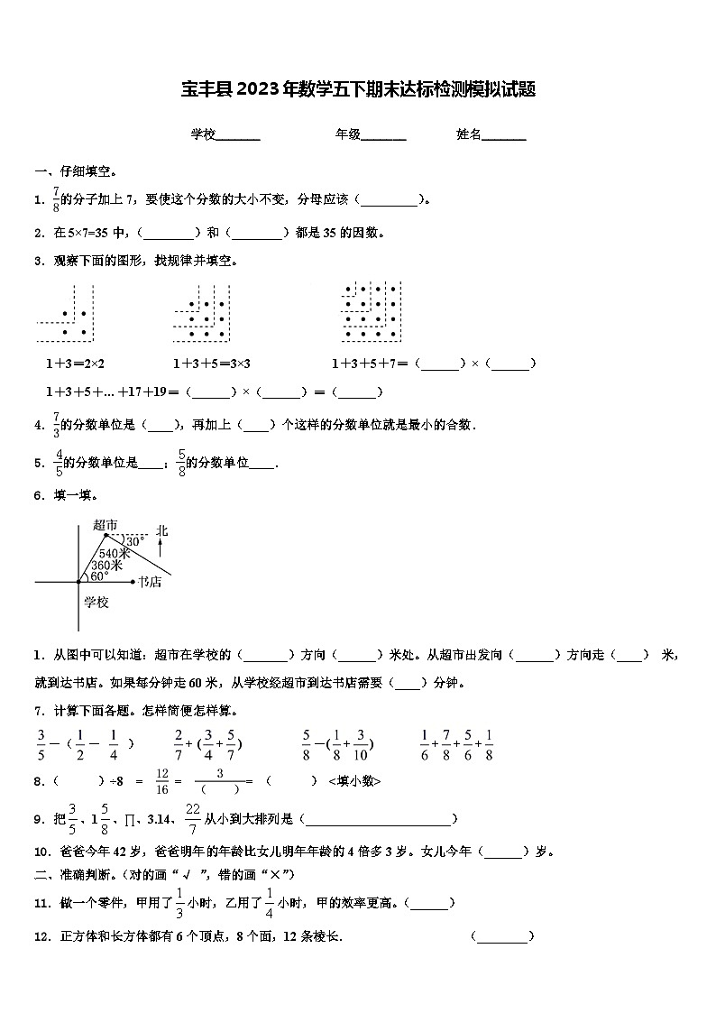 宝丰县2023年数学五下期末达标检测模拟试题含解析第1页