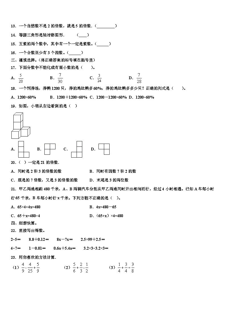 宝丰县2023年数学五下期末达标检测模拟试题含解析第2页
