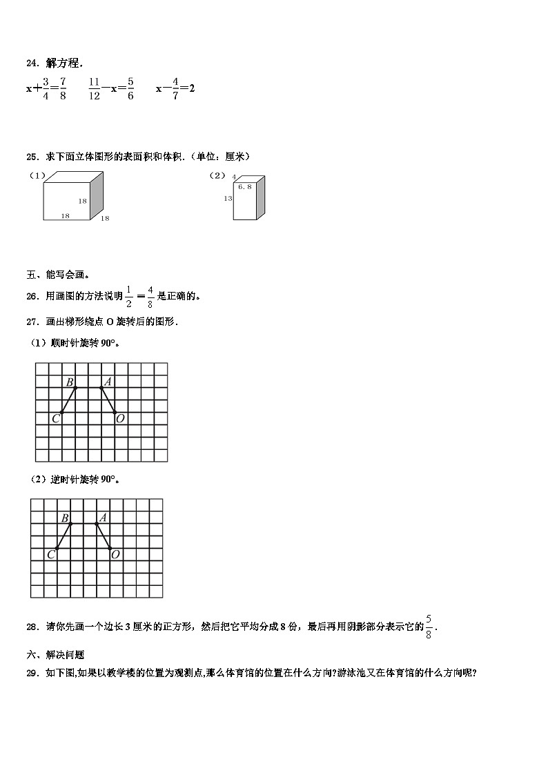 宝丰县2023年数学五下期末达标检测模拟试题含解析第3页