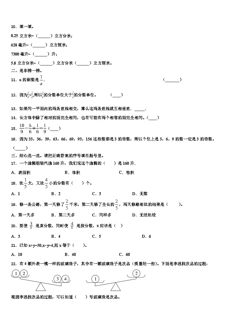 宝鸡市岐山县2023年五年级数学第二学期期末统考模拟试题含解析第2页