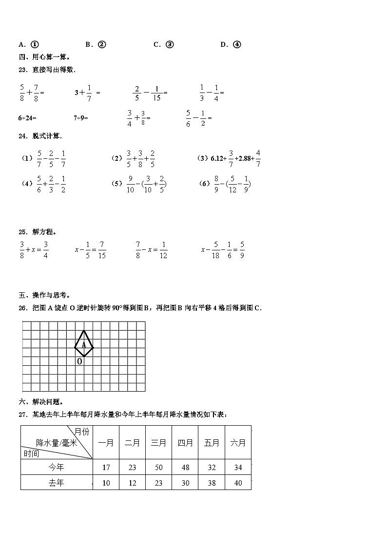 宝鸡市岐山县2023年五年级数学第二学期期末统考模拟试题含解析第3页