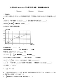 宝鸡市眉县2022-2023学年数学五年级第二学期期末监测试题含解析