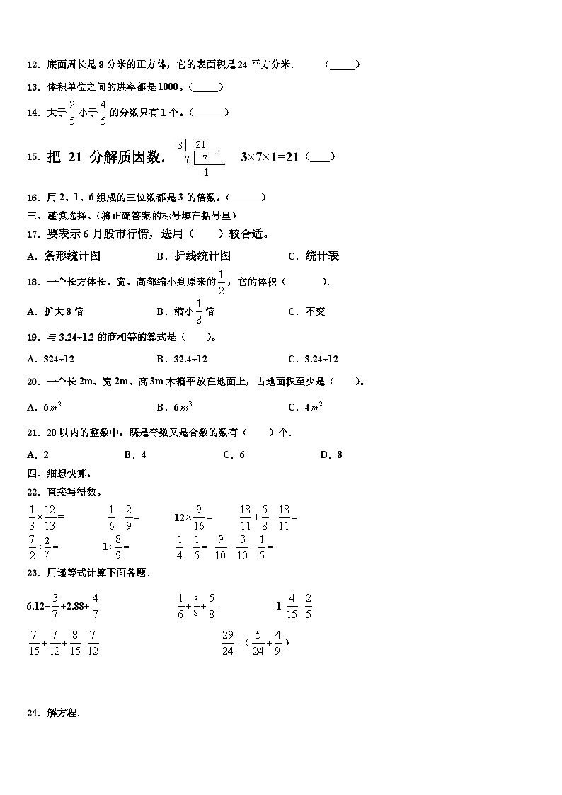 宝鸡市眉县2022-2023学年数学五年级第二学期期末监测试题含解析第2页