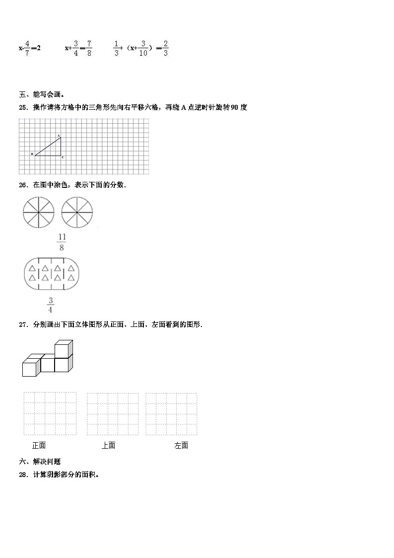 宝鸡市眉县2022-2023学年数学五年级第二学期期末监测试题含解析第3页