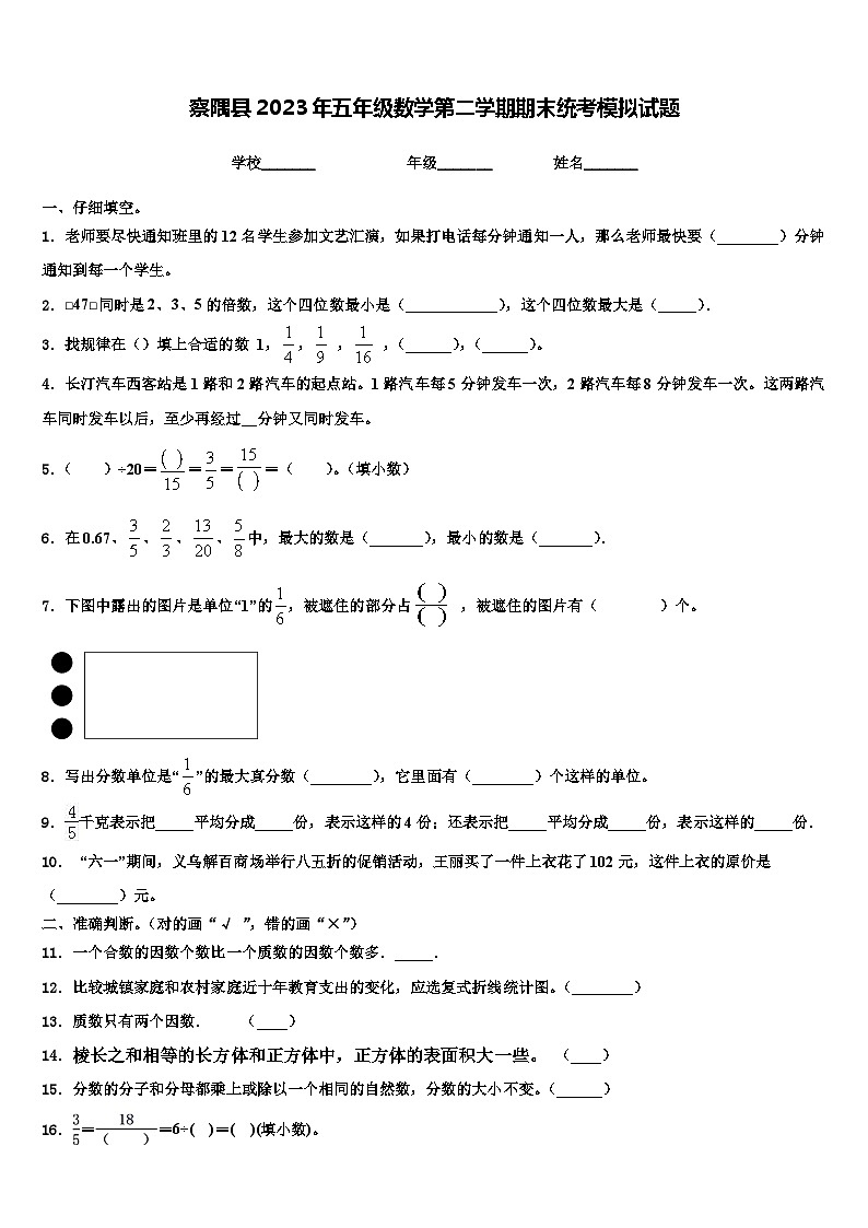 察隅县2023年五年级数学第二学期期末统考模拟试题含解析第1页