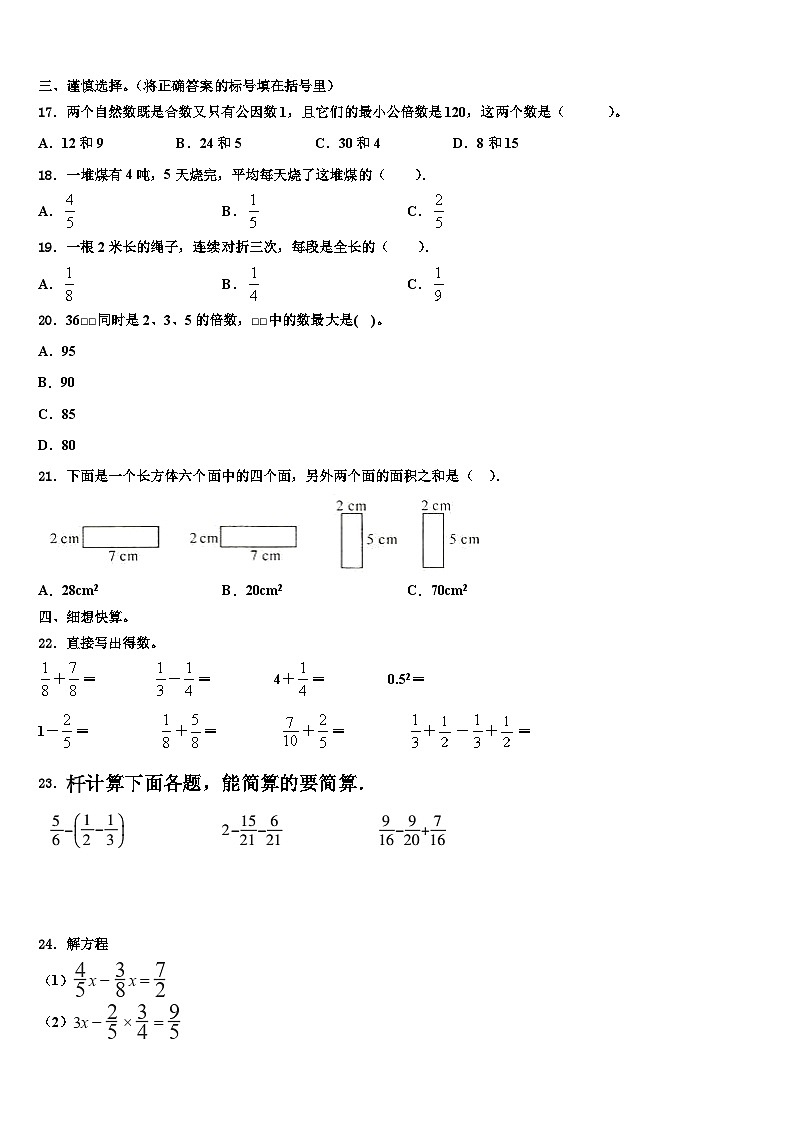 察隅县2023年五年级数学第二学期期末统考模拟试题含解析第2页