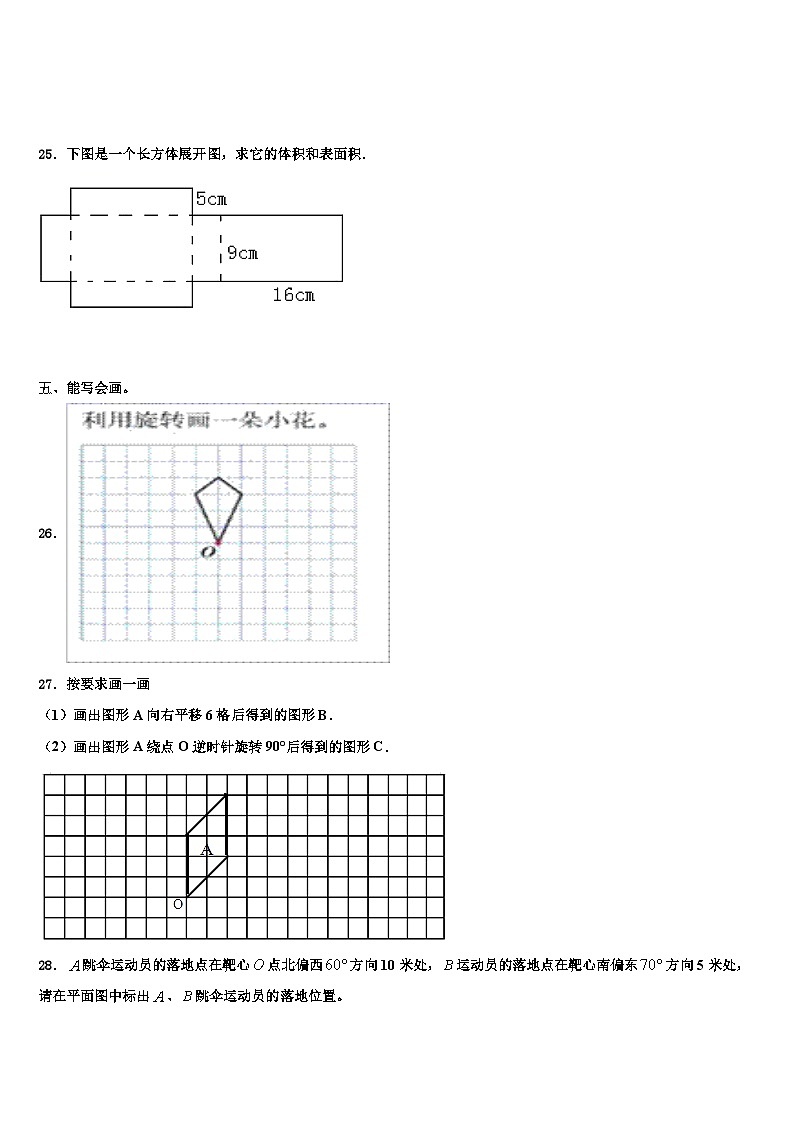 察隅县2023年五年级数学第二学期期末统考模拟试题含解析第3页