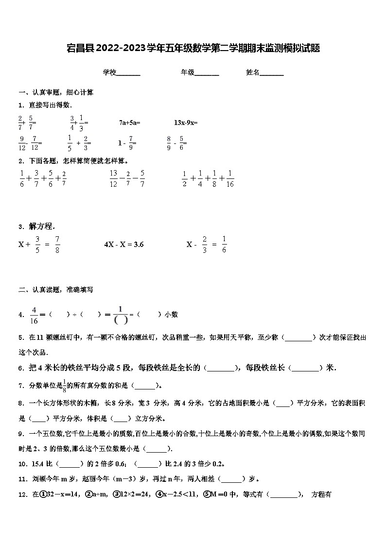 宕昌县2022-2023学年五年级数学第二学期期末监测模拟试题含解析01