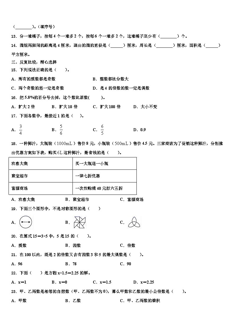 宕昌县2022-2023学年五年级数学第二学期期末监测模拟试题含解析02