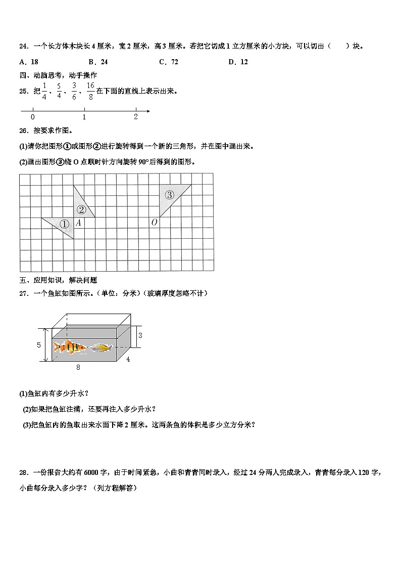 宕昌县2022-2023学年五年级数学第二学期期末监测模拟试题含解析03