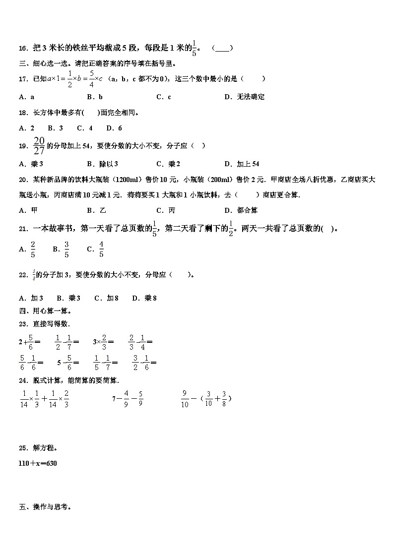 定安县2023年数学五年级第二学期期末调研模拟试题含解析第2页