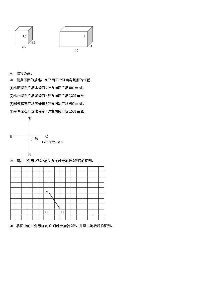 定边县2022-2023学年数学五年级第二学期期末质量跟踪监视试题含解析第3页
