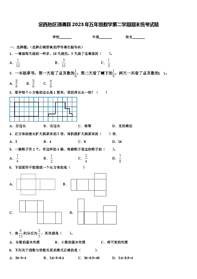 定西地区通渭县2023年五年级数学第二学期期末统考试题含解析第1页