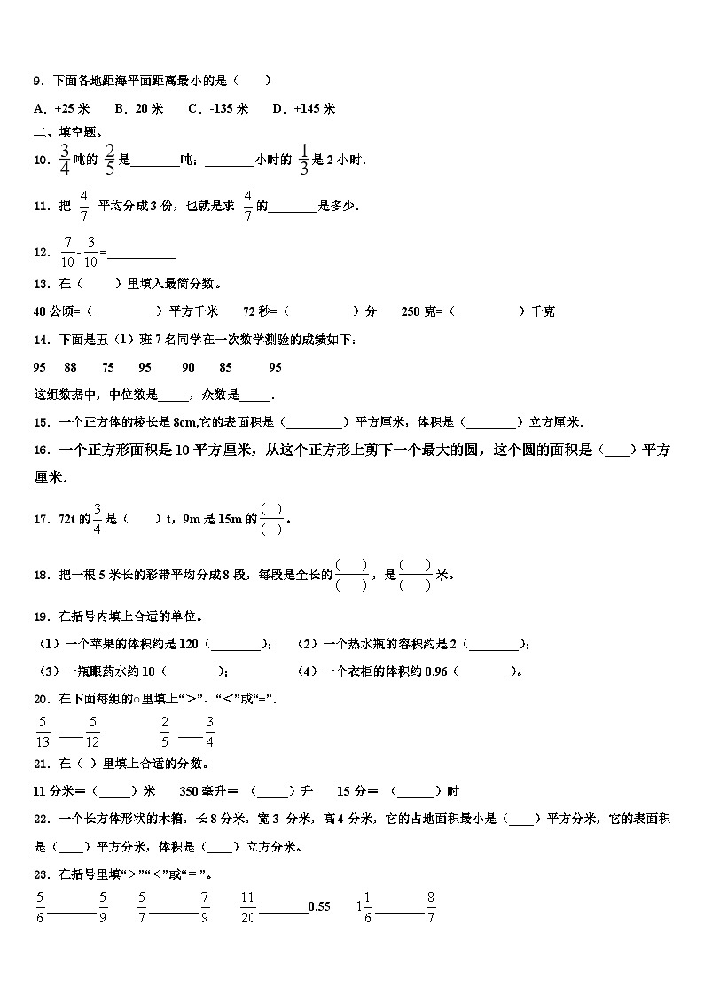 定西地区通渭县2023年五年级数学第二学期期末统考试题含解析第2页